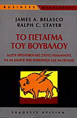 Το πέταγμα του βούβαλου