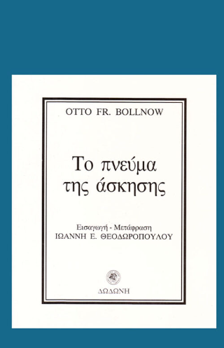 Το πνεύμα της άσκησης