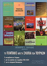 Το ποντιακό από τη σκοπιά των Τούρκων