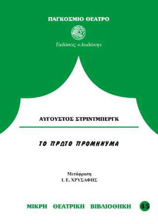 Το πρώτο προμήνυμα