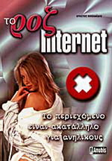 Το ροζ Internet