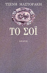 Το σόι