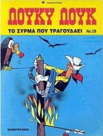 Το σύρμα που τραγουδάει