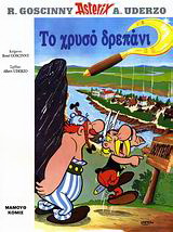Το χρυσό δρεπάνι