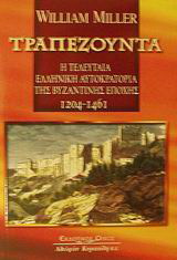 Τραπεζούντα