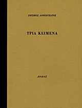 Τρία κείμενα