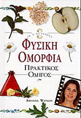 Φυσική ομορφιά