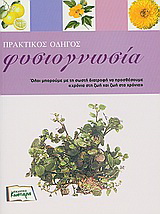 Φυσιογνωσία