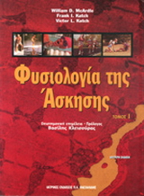 Φυσιολογία της άσκησης