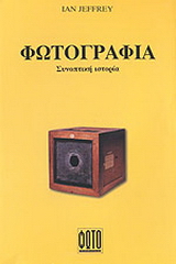 Φωτογραφία