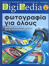 Φωτογραφία για όλους