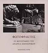 Φωτοφράκτης