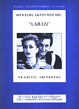 Χαβάη
