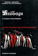 Χαϊδάρι