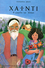 Χάιντι