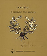 Χαίρε