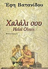 Χαλάλι σου