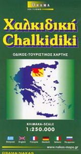 Χαλκιδική