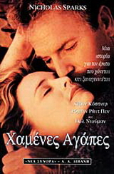 Χαμένες αγάπες