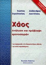 Χάος