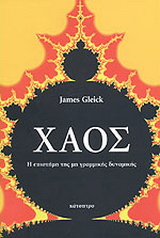 Χάος