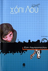 Χάπι Λου