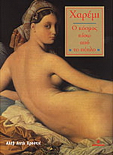Χαρέμι