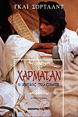 Χαρματάν