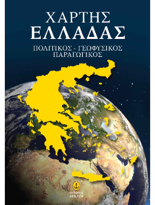 Χάρτης Ελλάδας