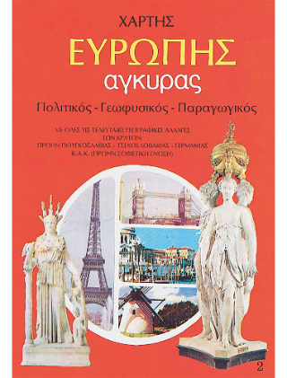 Χάρτης Ευρώπης