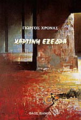 Χάρτινη εξέδρα