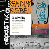 Χ-ΑΡΧΕΙΑ Uncensored
