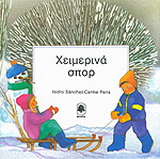 Χειμερινά σπορ