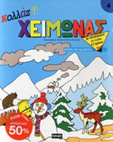 Χειμώνας