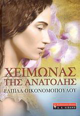 Χειμώνας της Ανατολής