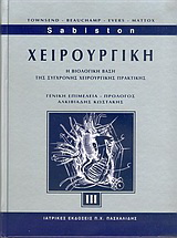 Χειρουργική