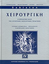 Χειρουργική