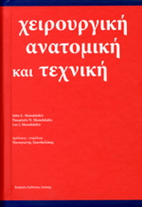 Χειρουργική ανατομική και τεχνική