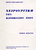 Χειρουργική των κατοικίδιων ζώων