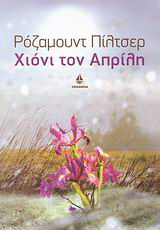 Χιόνι τον Απρίλη