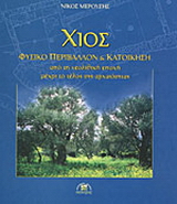 Χίος, φυσικό περιβάλλον και κατοίκηση