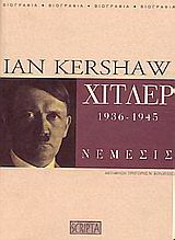 Χίτλερ 1936-1945: Νέμεσις