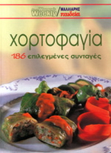 Χορτοφαγία
