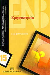 Χρησικτησία