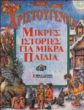 Χριστούγεννα