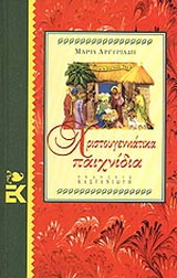 Χριστουγεννιάτικα παιχνίδια