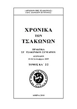 Χρονικά των Τσακώνων