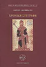 Χρονική συγγραφή