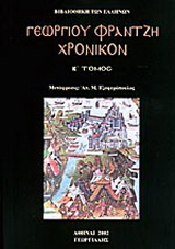 Χρονικόν