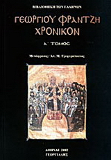 Χρονικόν